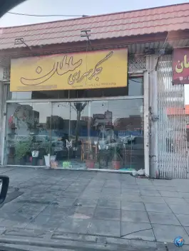 جگرستان سلطان در محله شاه ابراهیم قم