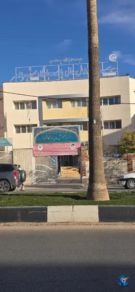 عکس موسسه آموزش عالی پاسارگاد شیراز در بلوار فجر غربی شیراز 4