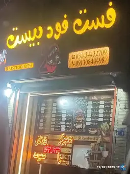 فست فود بیست ملک شهر اصفهان