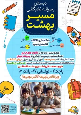عکس های دبستان نخبگانی مسیر بهشت در باجک ۲ قم