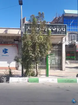 داروخانه دکتر چاره ساز در محله آقا بقال شیخ مهدی نایب حسین قم