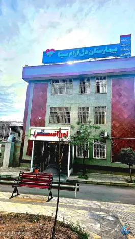 عکس بیمارستان روانپزشکی دلارام سینا در شهرک بعثت تهران 3