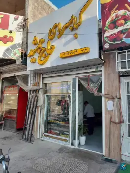 عکس جگرکی حاج جمشید در گالیکش 3