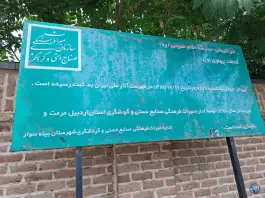 عکس مدرسه تاریخی امام خمینی(ره)، محله کشاورز بیله سوار 2