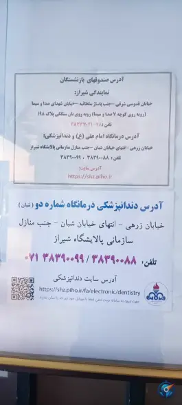 عکس بهداشت و درمان صنعت نفت فارس، ساختمان مرکزی «درمانگاه ارم» در محله ارم شیراز 3
