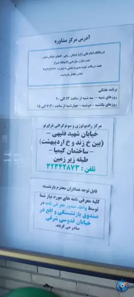 عکس بهداشت و درمان صنعت نفت فارس، ساختمان مرکزی «درمانگاه ارم» در محله ارم شیراز 5