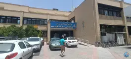 عکس بهداشت و درمان صنعت نفت فارس، ساختمان مرکزی «درمانگاه ارم» در محله ارم شیراز 7