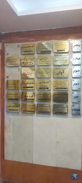 کلینیک ارتوپدی فنی و تخصصی پا کودک در پاسداران تهران