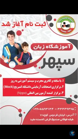 عکس آموزشگاه زبان سپهر در فردوس زرند 4