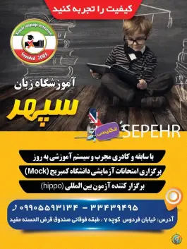 عکس آموزشگاه زبان سپهر در فردوس زرند 5