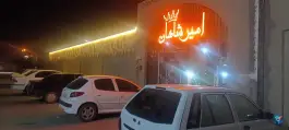 عکس باغ رستوران امیر شاهان در زابل 2