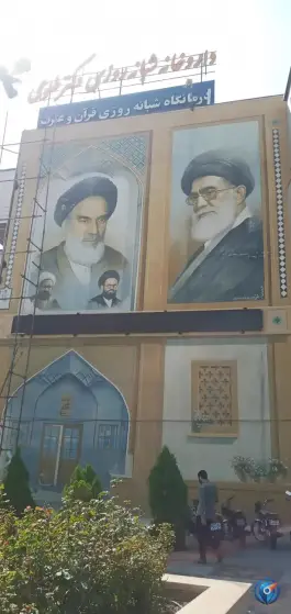 عکس درمانگاه شبانه روزی قرآن و عترت در محله صفائیه قم 3