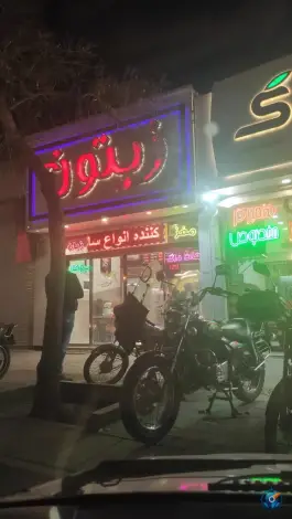 عکس اغذیه زیتون در محله ده دی مشهد 3