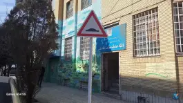 پایگاه سلامت شهری غیرضمیمه امام علی (ع) در محله فدک مشهد