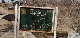عکس پل طینوج خلجستان قم 4