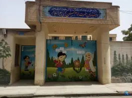 عکس دبستان حضرت امام حسن مجتبی (ع) در شیخ آباد قم 2