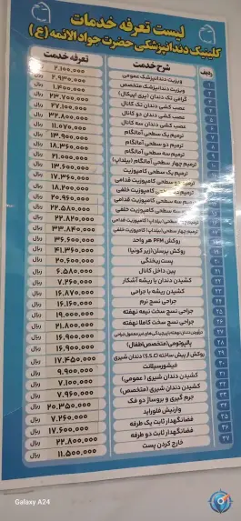 درمانگاه حضرت جوادالائمه در نشاط اصفهان
