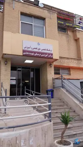 عکس آزمایشگاه درمانگاه سید الشهدا در بلوار جمهوری اسلامی کرج 2