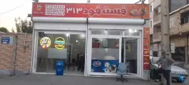 فست فود ۳۱۳ در ماهدشت کرج