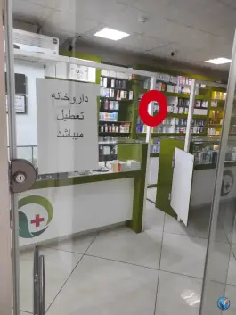 عکس داروخانه مسعود در زنبیل آباد قم 2