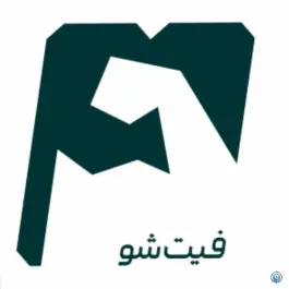 باشگاه ورزشی فیت شو در محله پامنار قم