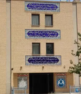 دانشکده فنی و مهندسی «ساختمان خیرین» در محله شهدای صفه اصفهان
