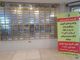 عکس درمانگاه عمومی و کلینیک ویژه تخصصی و فوق تخصصی نکویی در محله نکویی قم 2