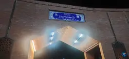 عکس درمانگاه تخصصی و فوق تخصصی بیمارستان سینا «ساختمان شماره ۸» در محله فردوسی تهران 2