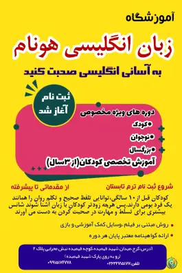 عکس آموزشگاه زبان هونام در شهید فهمیده کرج 2
