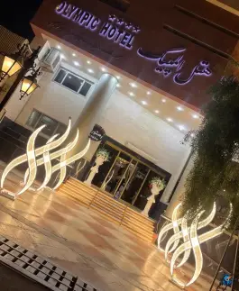 عکس هتل المپیک قم در محله گذر قلعه 6