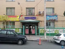 عکس دبستان دخترانه بهاران در بلوار نبوت کرج 2