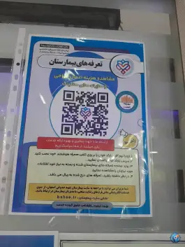 عکس بیمارستان شهید صدوقی در محله تل واسکان اصفهان 6