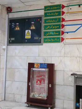 عکس بیمارستان شهید صدوقی در محله تل واسکان اصفهان 7