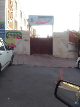 دبیرستان غیرانتفاعی دخترانه سلاله در عظیمیه کرج