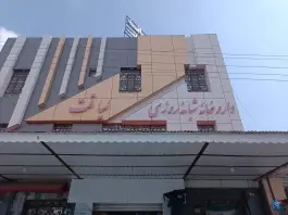 عکس های داروخانه لیاقت، محله عدالت، سراوان