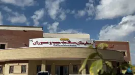 عکس بیمارستان سلامت سوران در گلمورتی 6
