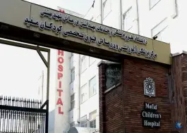عکس بیمارستان فوق تخصصی کودکان مفید در محله میرداماد تهران 5