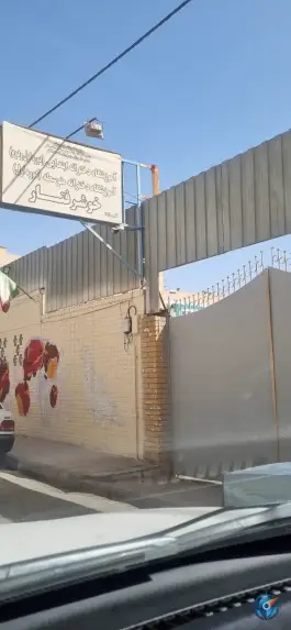 عکس آموزشگاه دخترانه ابتدایی خوش رفتار در محله چهار امامزاده قم 1