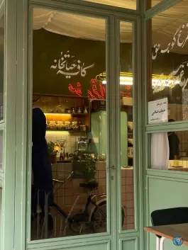 عکس سفره خانه حیات خانه در محله چرخاب اصفهان 2