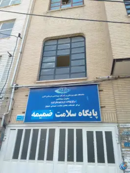 مرکز سلامت شهدای گمنام، کرج نو، کرج