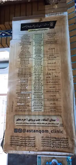 دارالشفاء حضرت معصومه «س» در محله ارم قم