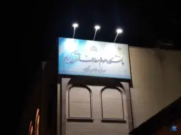 عکس دفتر مرکزی دانشگاه علوم و معارف قرآن کریم، محله باجک ۲، قم 3