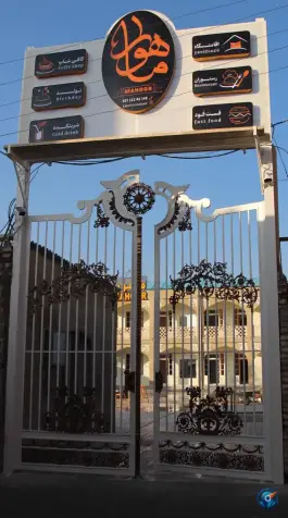 عکس هتل و رستوران ماهور در محله نقش جهان اصفهان 3