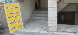 رستوران لاله در محله ارم قم