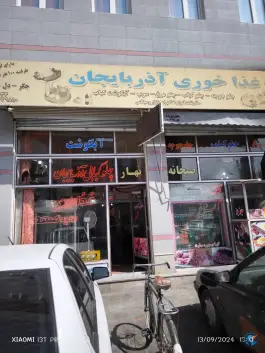 عکس های رستوران و کبابی آذربایجان «سید صمد» در اهرلو سراب