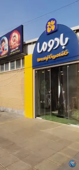 عکس کافه بادوما خانه امن خانواده ها در محله بکایی قم 2