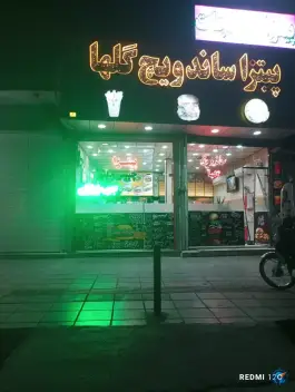 عکس پیتزا ساندویچ گلها در کوی نجفی قم 2