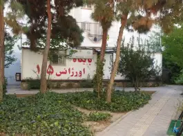 پایگاه اورژانس شماره ۲۲۱ در محله کاووسیه تهران