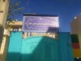 پیش دبستان و دبستان شجره طیبه غیردولتی در محله کوهسار شیراز