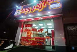 عکس فست فود بمب اژدر زاپاتا در تهرانسر شمالی تهران 5